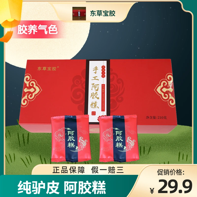 东草宝胶山东阿胶糕210克礼盒装 （核桃 黑芝麻 大枣 枸杞）驴皮