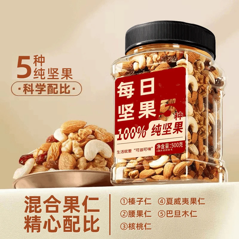 五种纯坚果500g量贩罐装健康混合干果坚果孕妇休闲零食