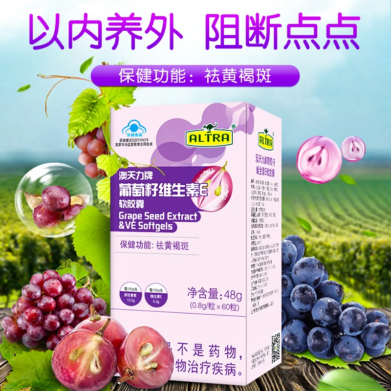 【2盒】澳天力葡萄籽维生素E软胶囊60粒/盒