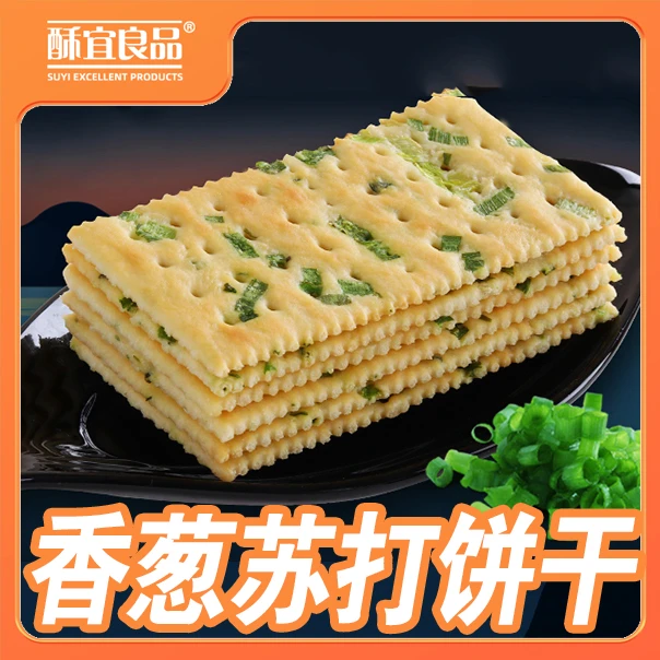 【到手500克】香葱苏打饼干小包装追剧装小零食