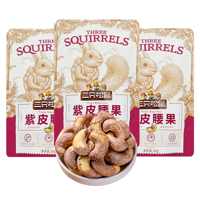 【50g*2袋】三只松鼠紫皮腰果休闲即食坚果零食每日坚果仁小吃