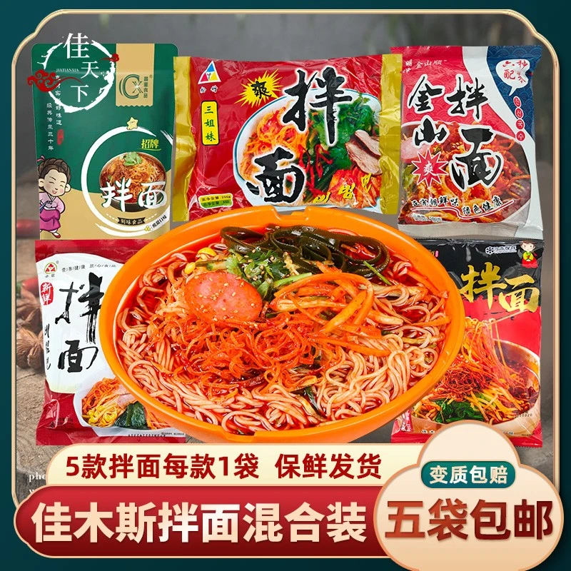 佳木斯拌面混合*5袋三姐妹拌面星星新鲜宇花春花金山混合大拌冷面