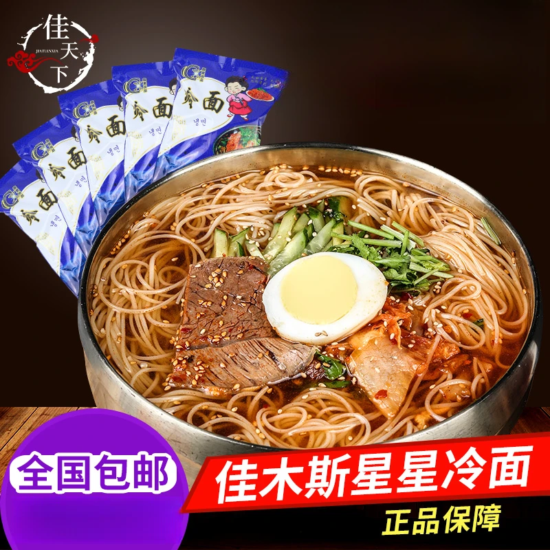 正宗佳木斯星星拌冷面酸甜美味昌星冷面东北冷面厂家直销正品保障