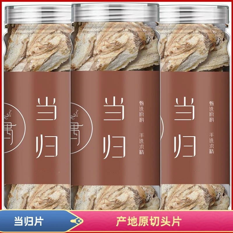 原产地手选当归头片正品无硫磺当归片搭黄芪党参泡水煲汤养生茶罐
