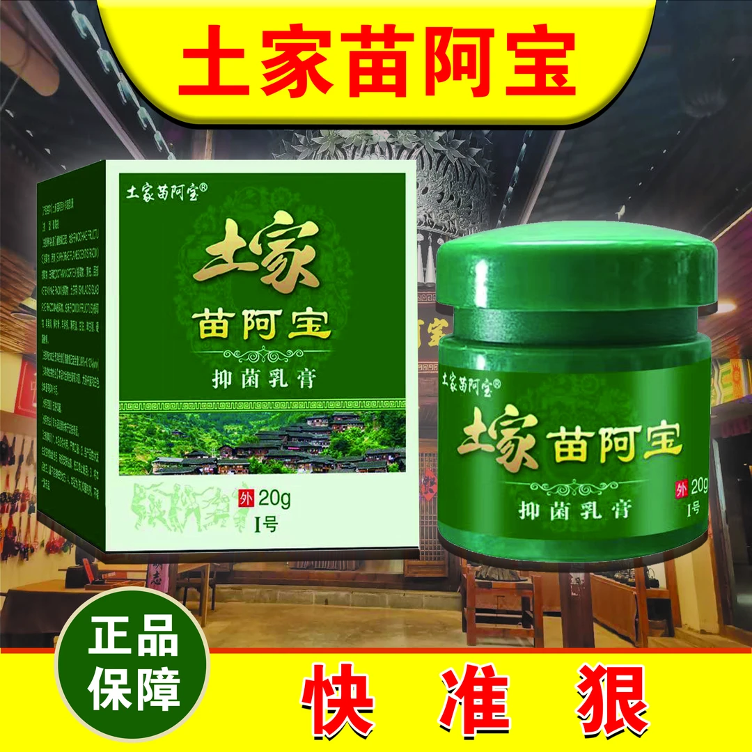 【土家苗阿宝】拍一发二土家苗方皮肤护理
