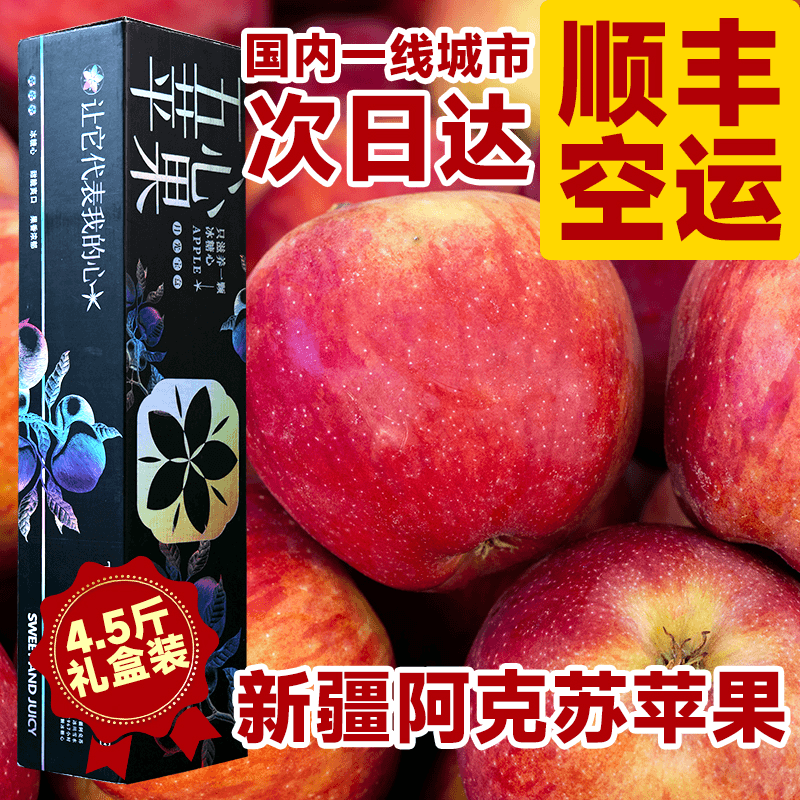 【顺丰空运】新疆直发次日达阿克苏苹果冰糖心新鲜送礼3.4斤礼盒