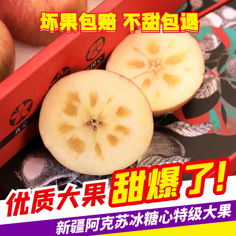 ZB阿克苏苹果特级新疆阿克苏冰糖心五心苹果高端礼盒新鲜应季水果