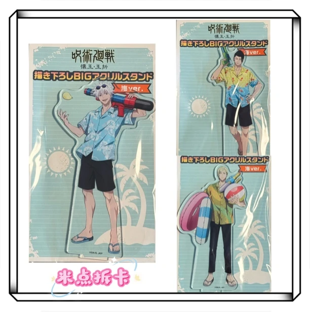 【米点拆卡】咒术回战 堂吉柯德 水枪立牌