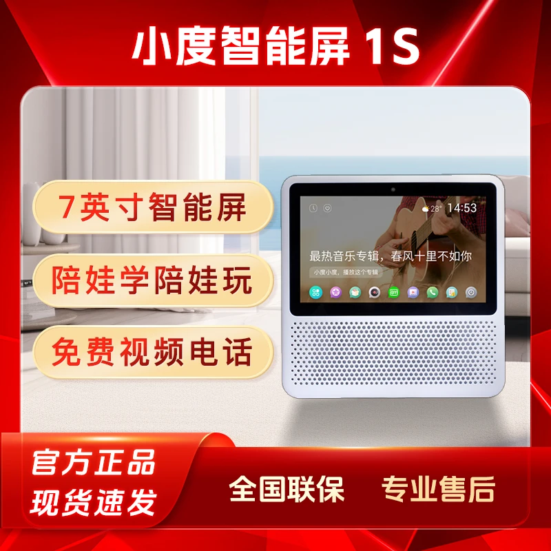 小度全新升级32内存7寸高清大屏智能屏音箱Wi-Fi蓝牙音响视频通话