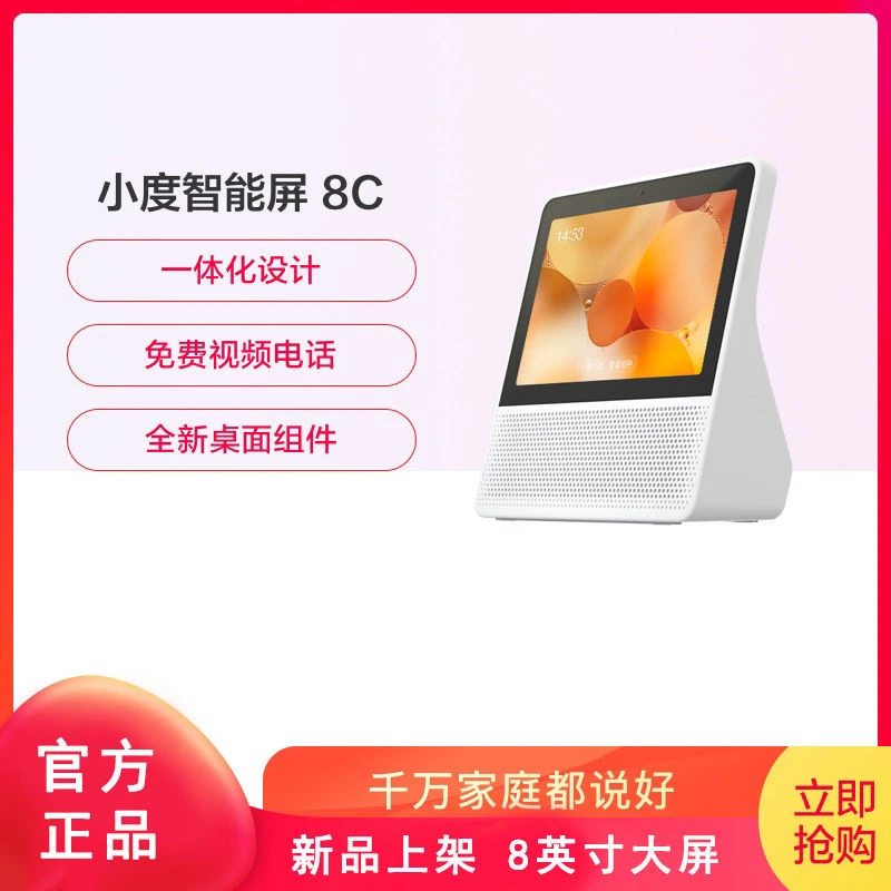 【新店特价】小度8C智能屏8英寸音箱Wi-Fi蓝牙音响视频通话运营商版
