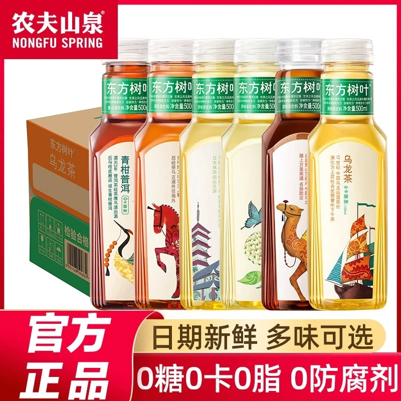 农夫山泉东方树叶茉莉花茶青柑普洱茶饮料500ml*6瓶无糖绿茶乌龙