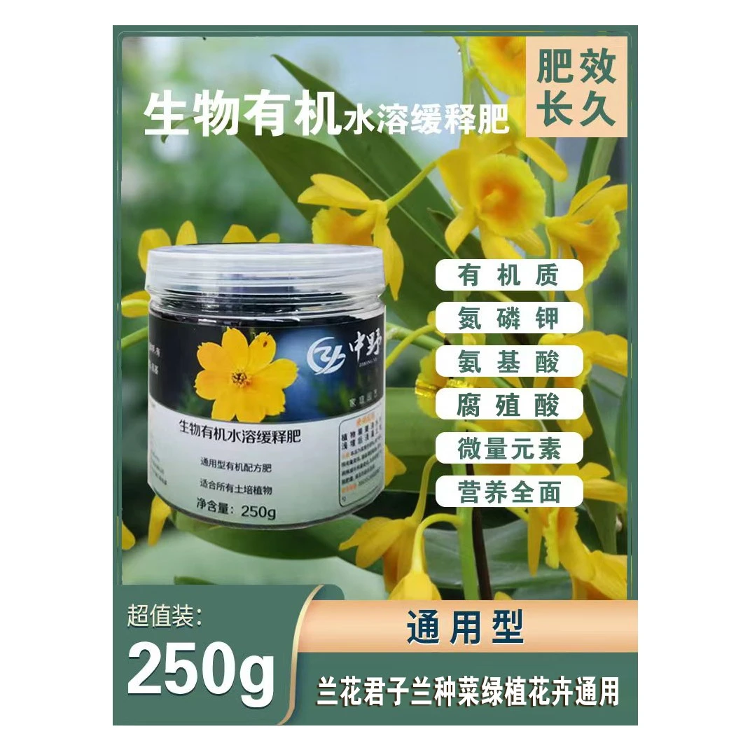 生物有机水溶缓释肥促进植物生长适用种植所有花卉有机质微量元素