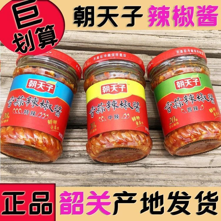 朝天子辣椒酱特辣普中辣香蒜蓉韶关特产拌面下饭菜剁椒调味料香辣