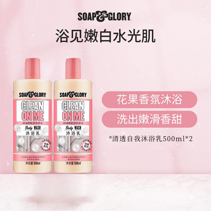 【达人推荐】Soap&Glory丝芙格芮沐浴乳500ml*2持久留香香水润嫩滑