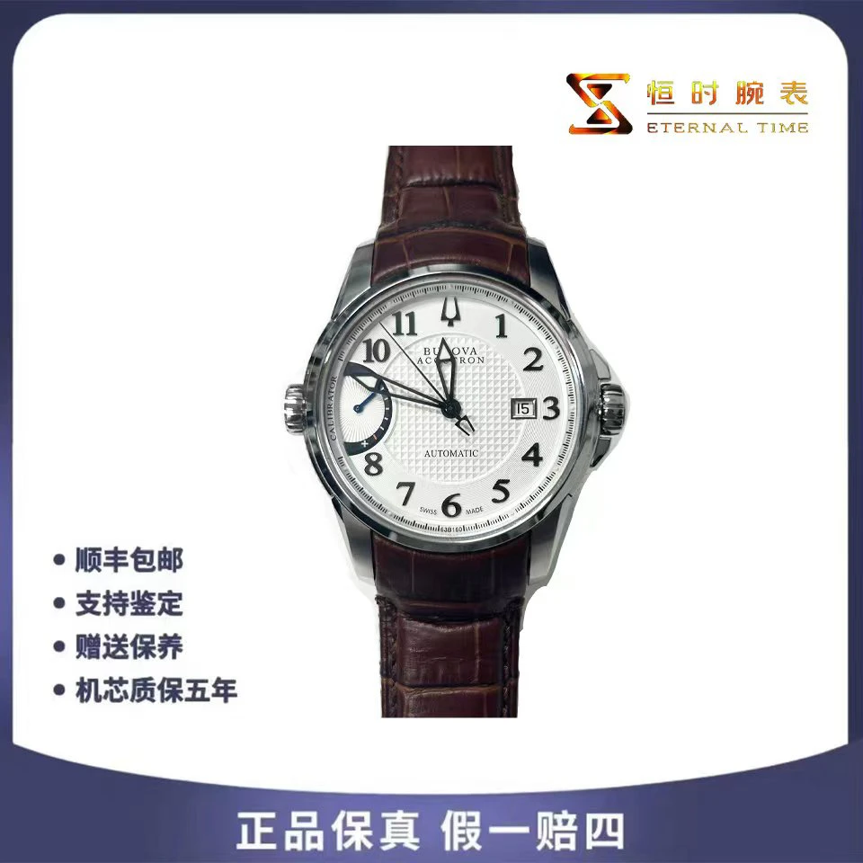 95新  宝路华/自动机械/精钢/带盒说明书