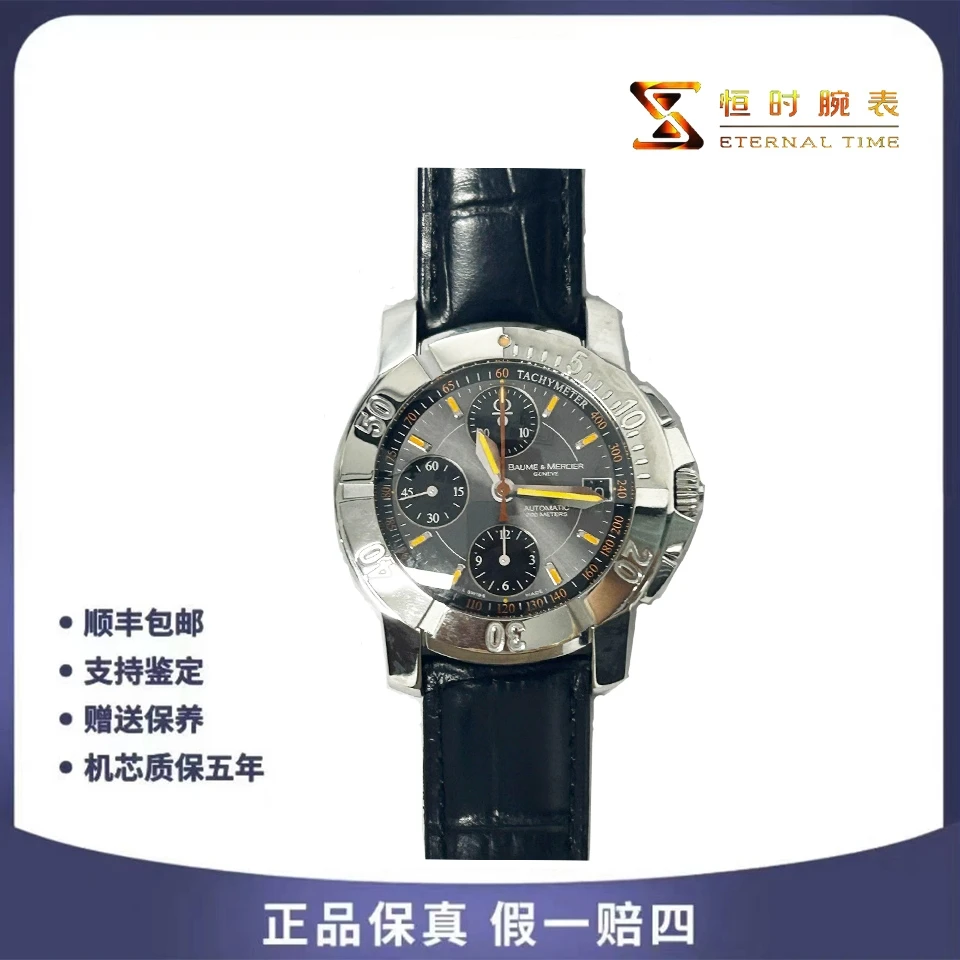 95新 Baume et Mercier/名士 自动机械/精钢/41mm/单表