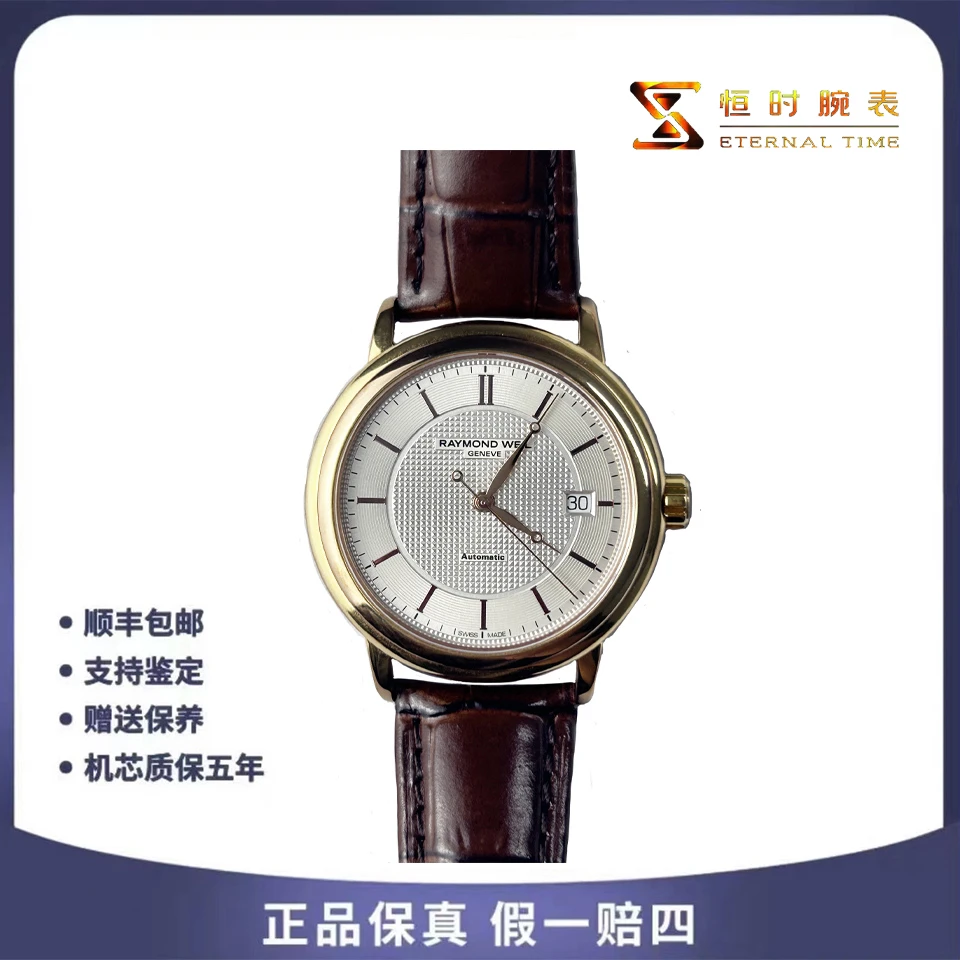 95新 RAYMOND WEIL/蕾蒙威 自动机械/39.5mm/单表