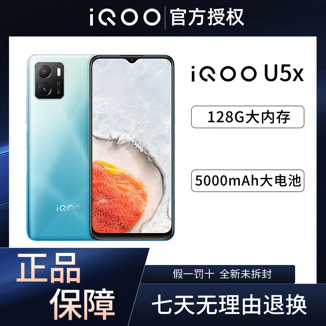 iQOO U5x 双卡双待5000mAh大电池学生拍照游戏手机强劲续航全面屏