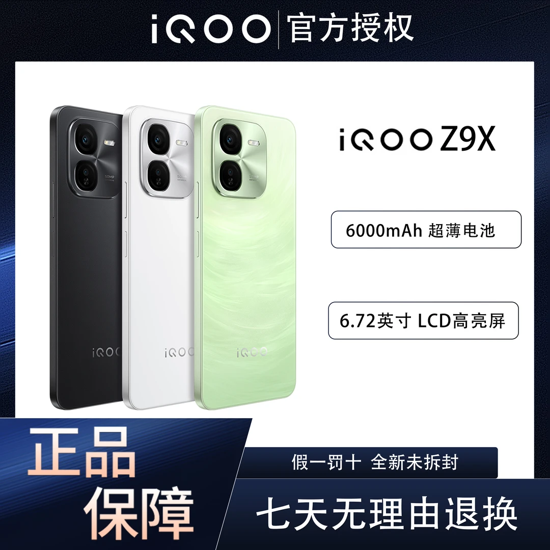 【春日市集】iQOOZ9x智能5G新品原装轻薄学生手机6000毫安大电池