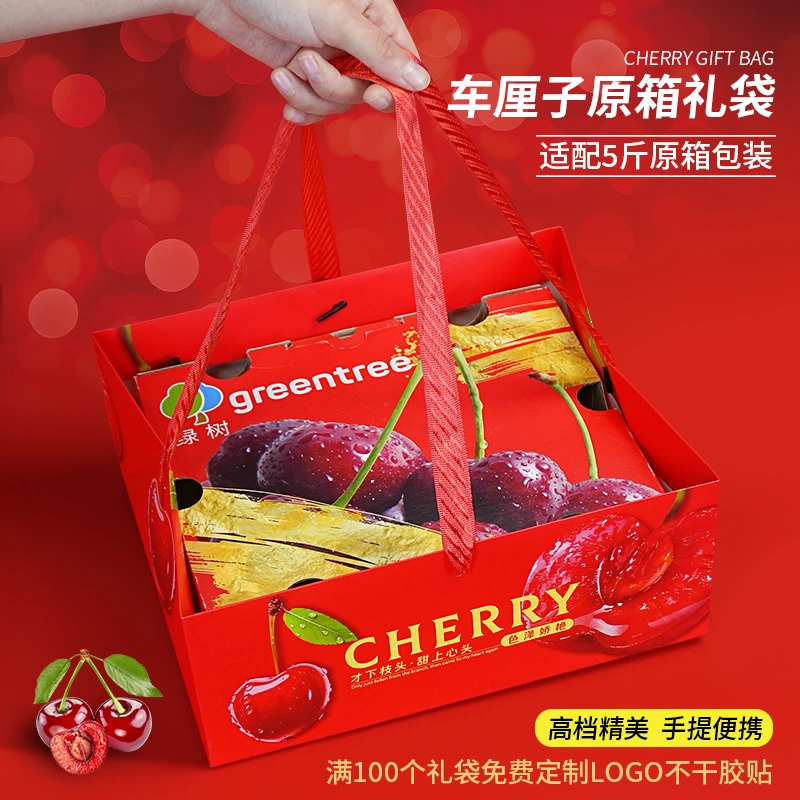 高档平放车厘子原箱手提袋时尚设计精美樱桃包装空礼袋