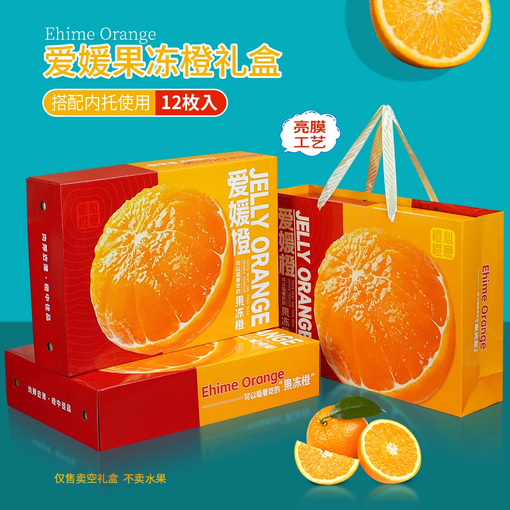 果小盒 高档爱媛果冻橙礼盒通用赣南脐橙创意水果礼盒空盒子包装