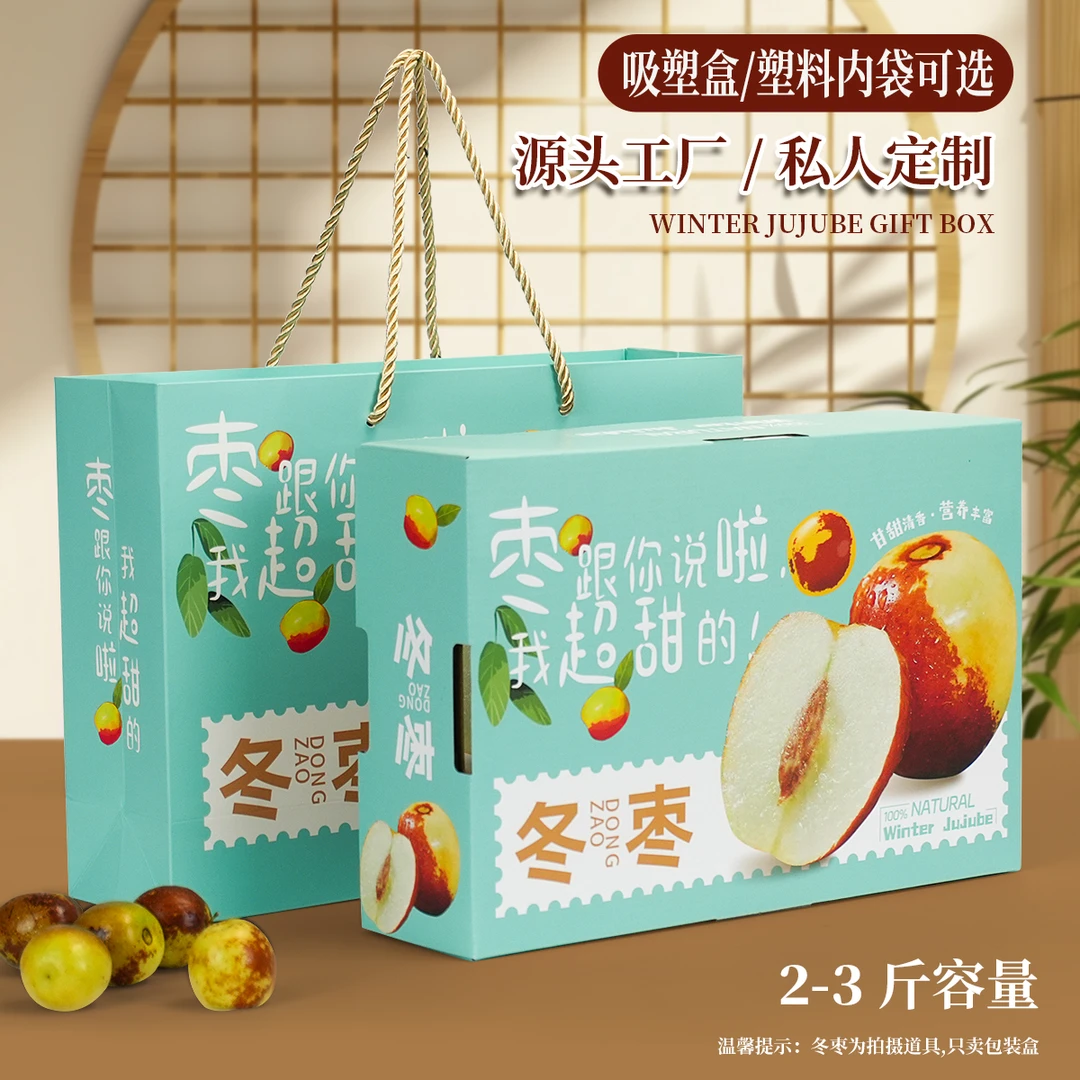 通用冬枣礼盒大荔冬枣包装盒创意水果礼盒礼品盒定制包装盒