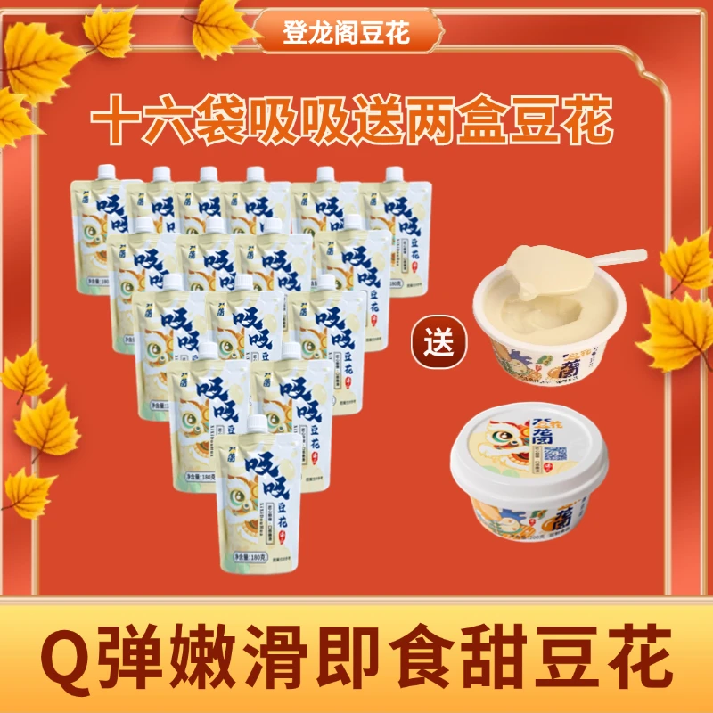 登龙阁豆花【十六袋吸吸豆花】工厂直销嫩滑营养味美浓郁即食冷藏