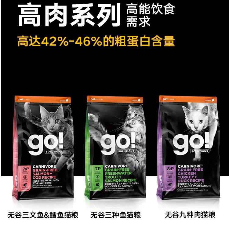 GO！SOLUTIONS猫粮 进口猫主粮go无谷猫粮三种鱼 全猫粮成猫幼猫