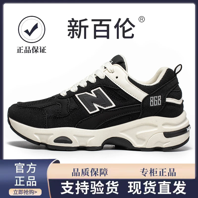 新百伦正品868男女老爹鞋情侣休闲鞋运动鞋经典百搭男女跑步鞋子