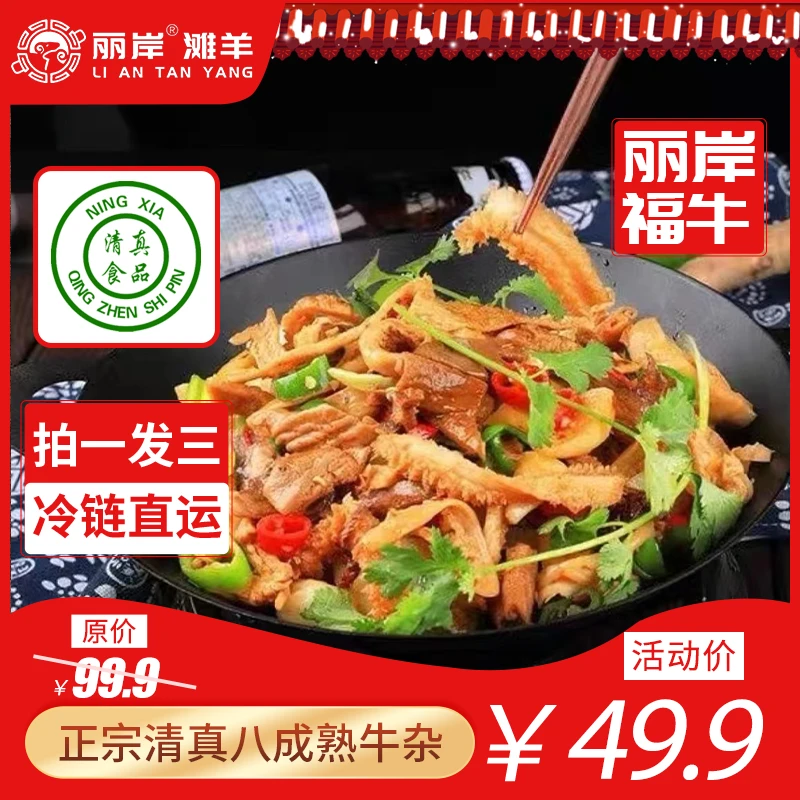 【拍一发三】哈尔滨卖爆正宗清真美味八成熟年货爆款牛杂