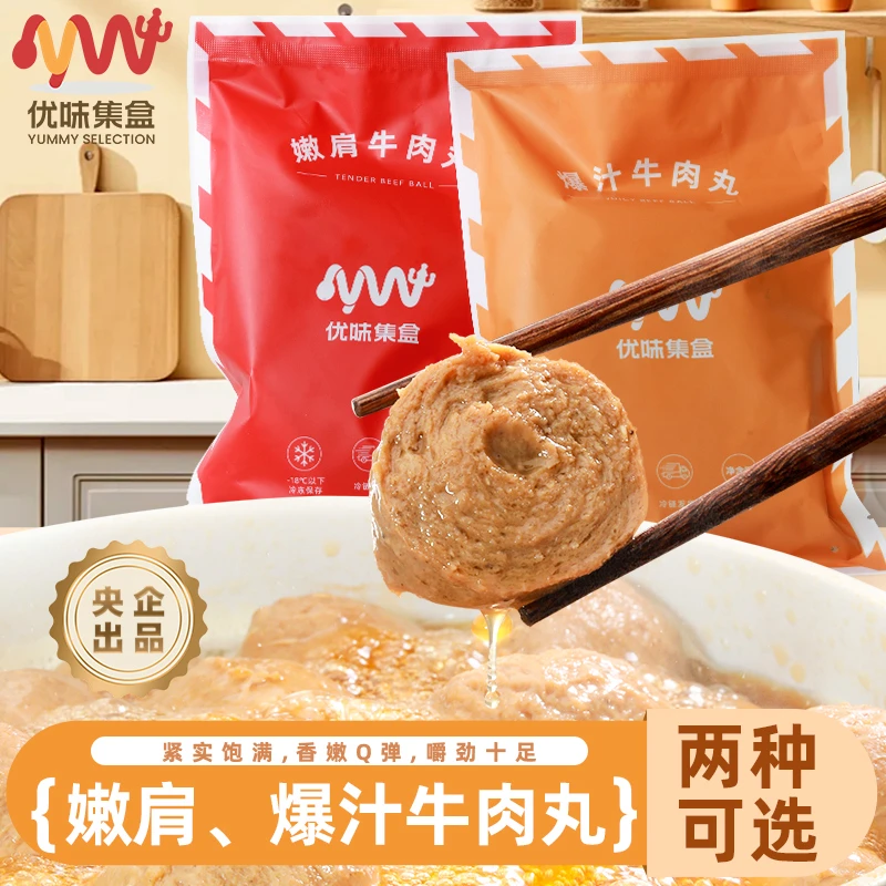 优味集盒新鲜牛肉丸65%以上纯牛肉火锅食材烧烤鲜嫩爆汁顺丰包邮