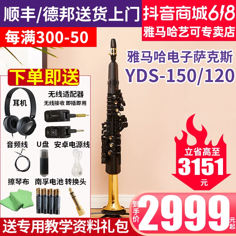 雅马哈电子萨克斯YDS-150专业进口成人初学演奏电吹管中音高音
