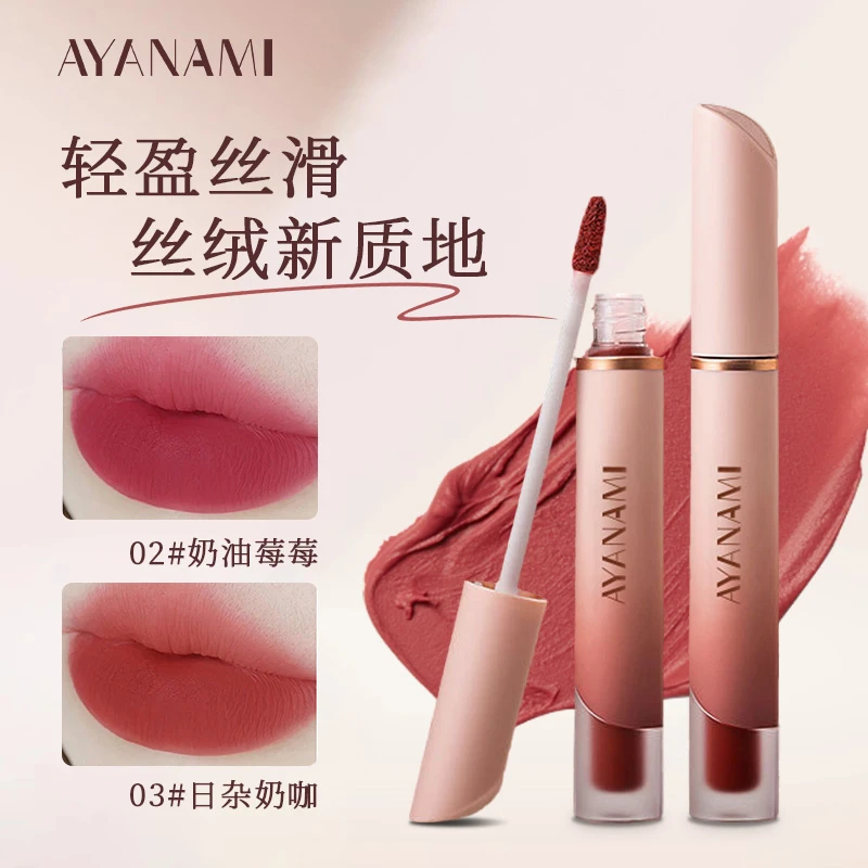 素颜奶霜唇釉哑光口红持久显白不沾杯不掉色口红唇釉唇泥哑光奶咖
