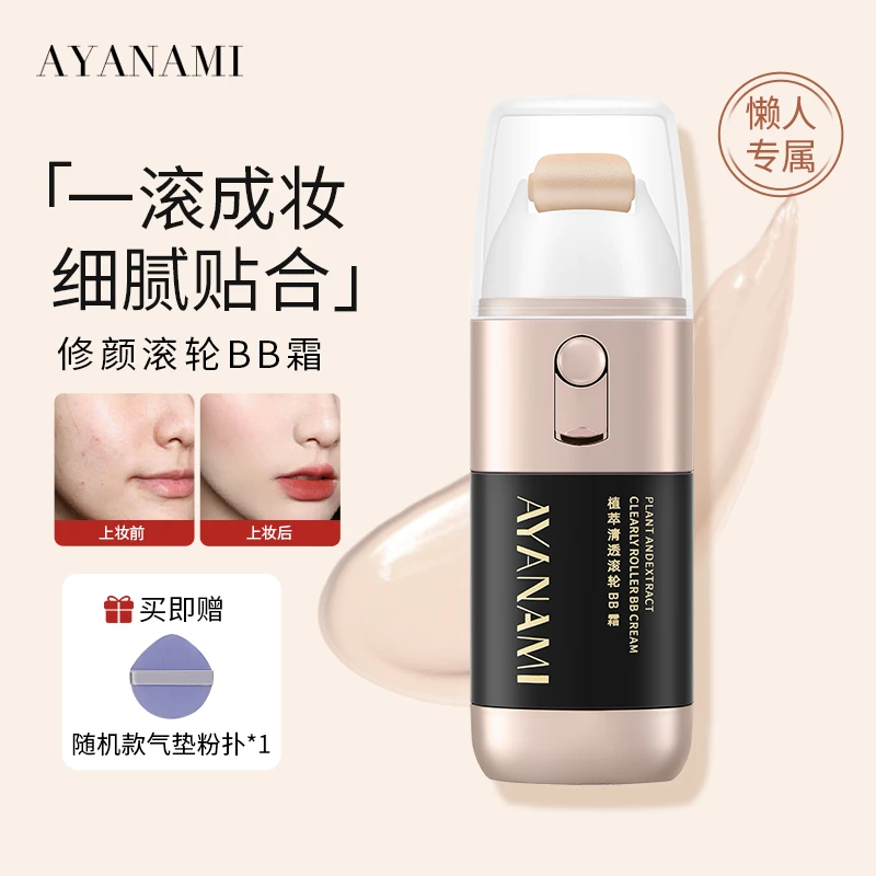 滚轮BB霜服帖清透不不卡粉不脱妆修颜神器bb霜气垫学生莫奈花园风