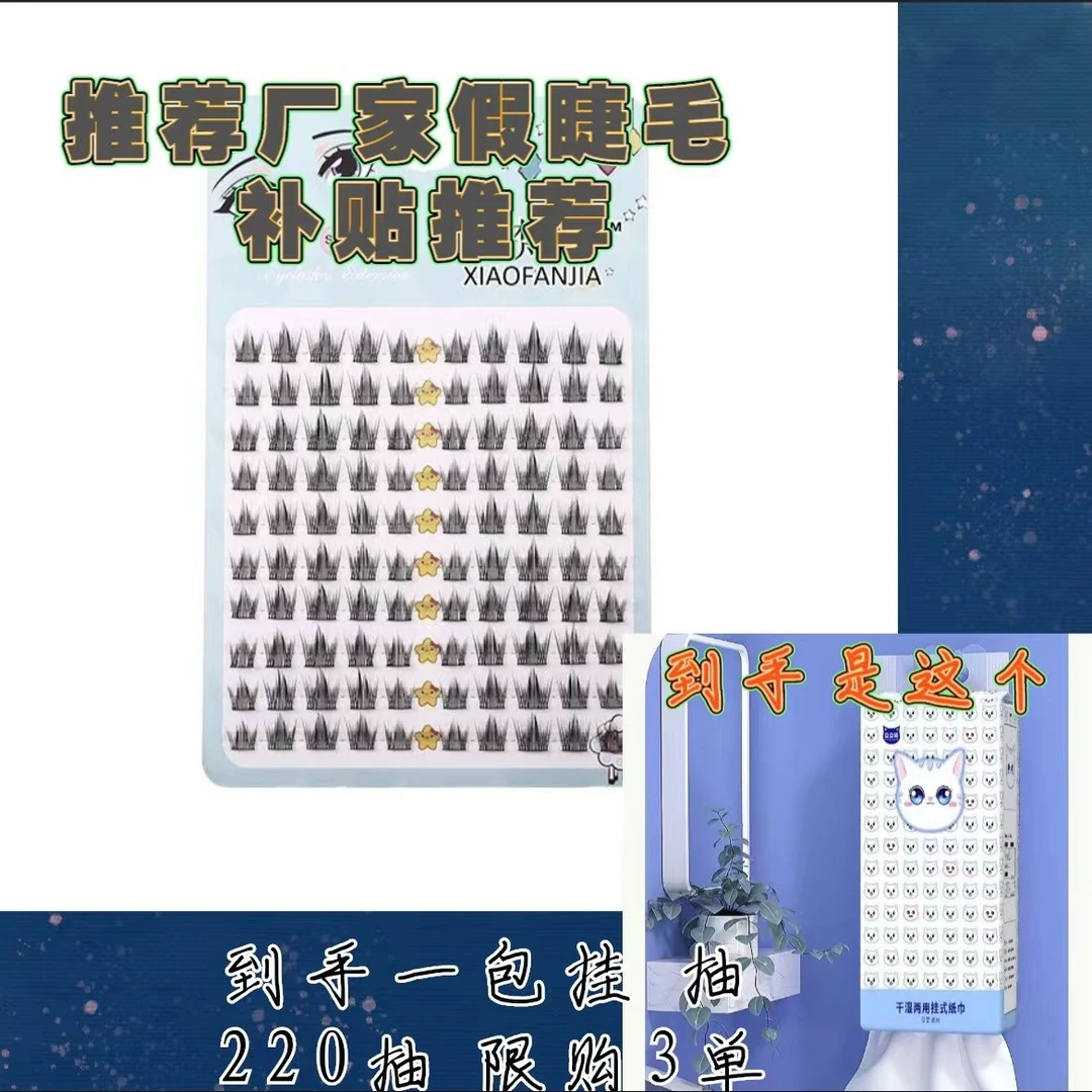 【到手一包,限购三单】推荐假睫毛厂家补贴推荐