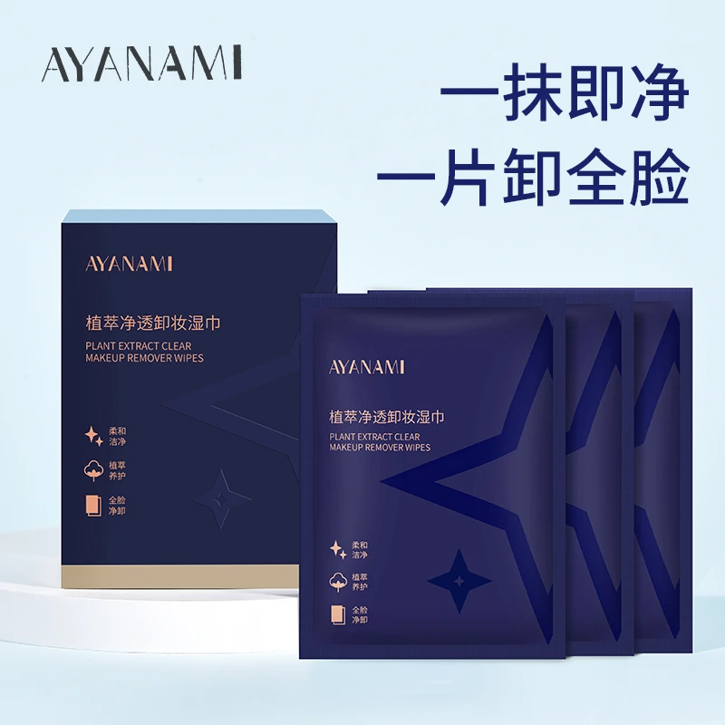 【专属】卸妆湿巾独立包装净透湿巾精华卸妆水润温和便携清洁湿巾