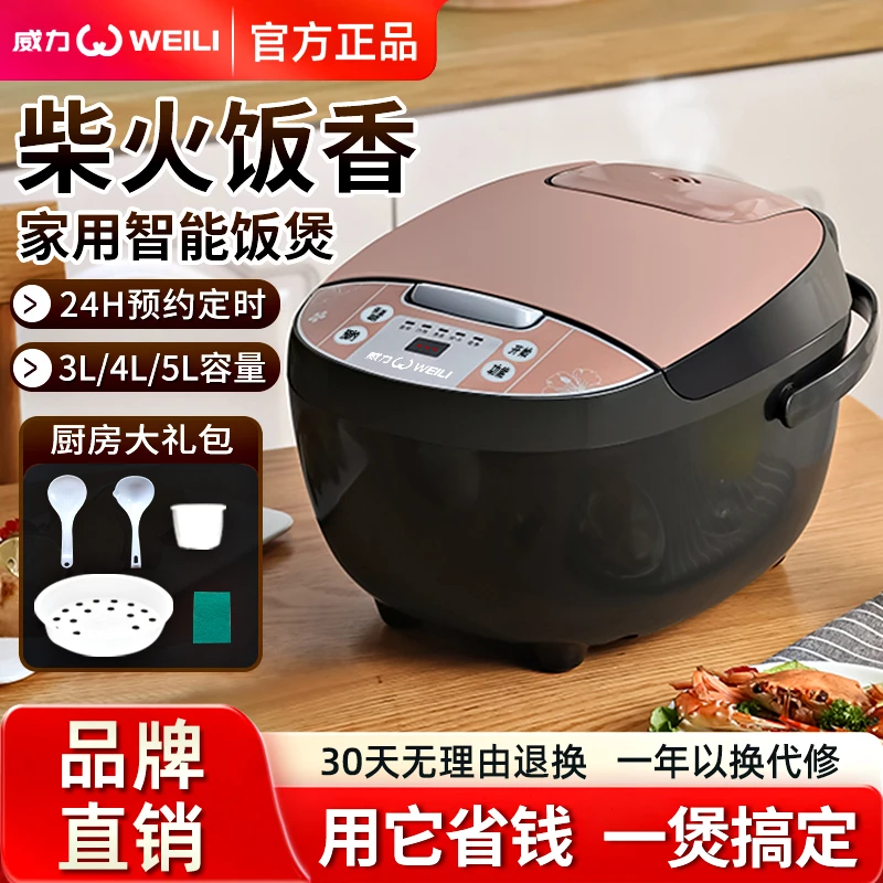 威力电饭煲家用3L大容量智能蒸煮饭煲汤电饭锅多功能全自动正品