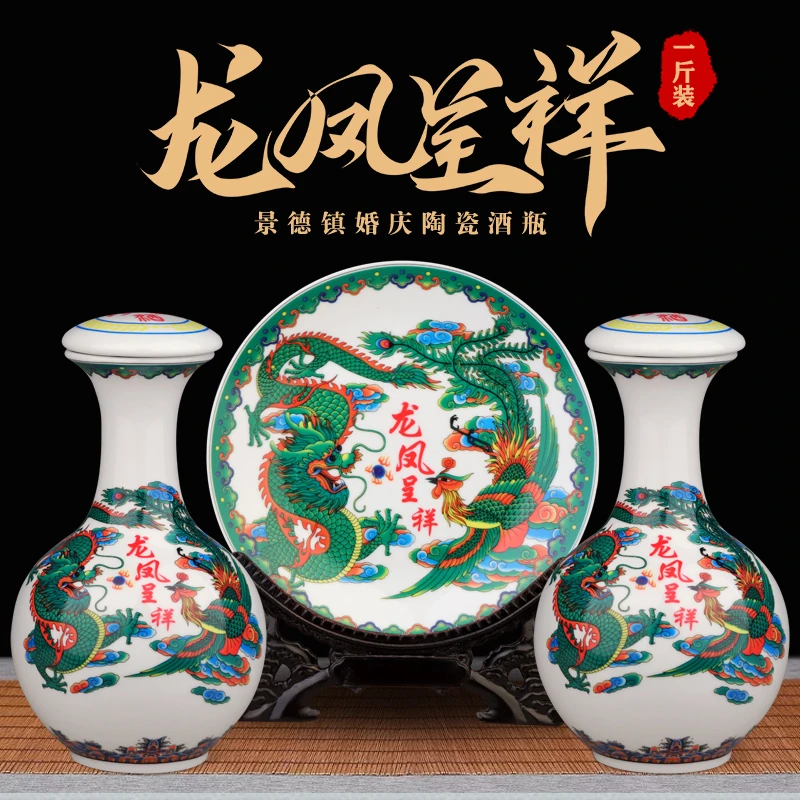 景德镇陶瓷空酒瓶1斤龙凤呈祥高档装饰摆件密封酒壶可做花瓶酒具