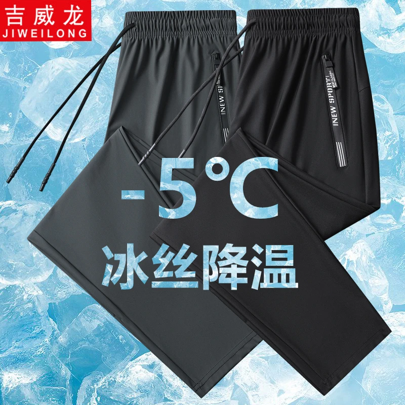 冰丝运动裤男女夏季薄款宽松休闲高弹垂感透气空调速干大码长裤子