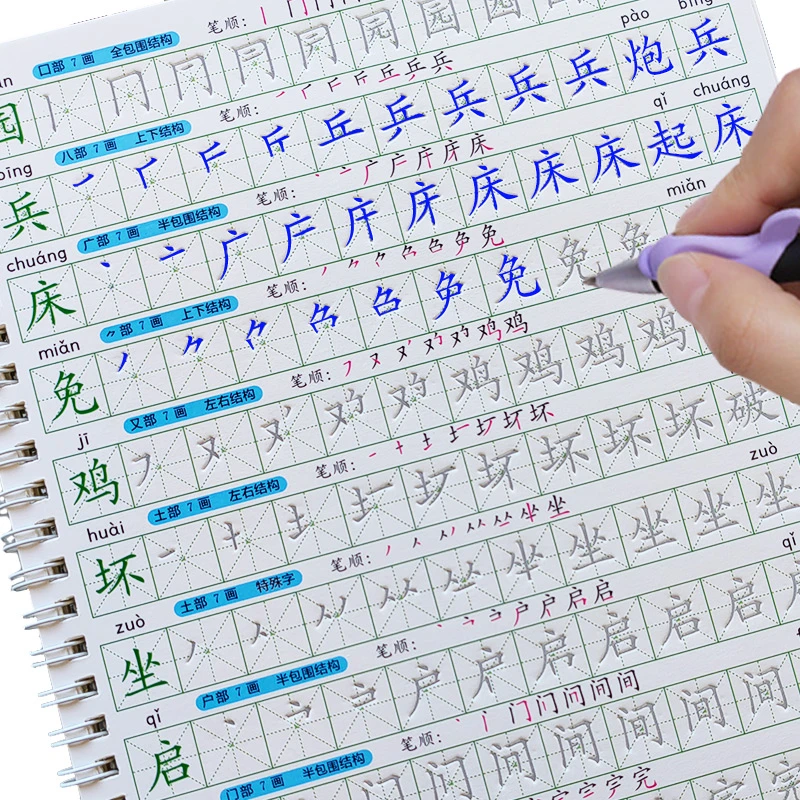 行楷幼儿笔画笔顺行楷练字中班偏旁练字本汉字部首