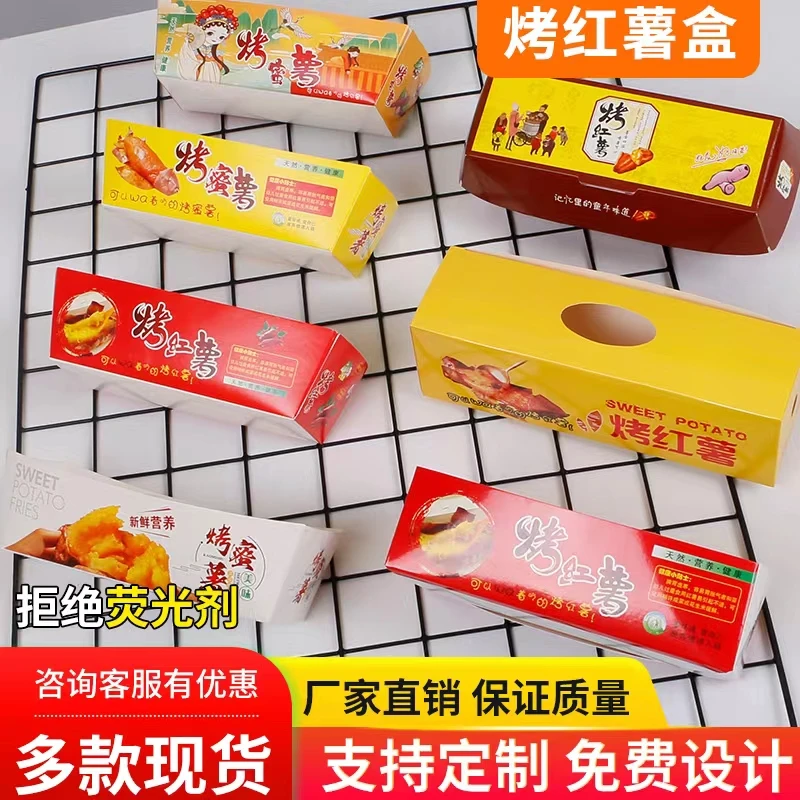 烤蜜薯盒烤红薯盒烤地瓜盒一次性烘焙盒子支持定制勺子
