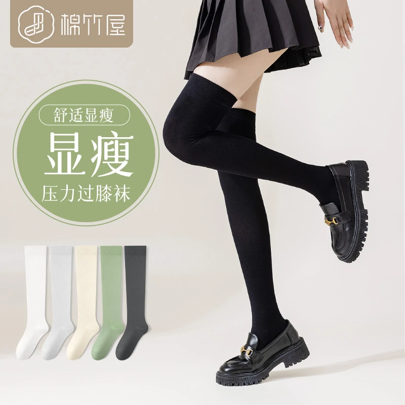 棉竹屋袜子女过膝袜夏季薄款防臭抗菌压力瘦大腿护膝jk女士长筒袜