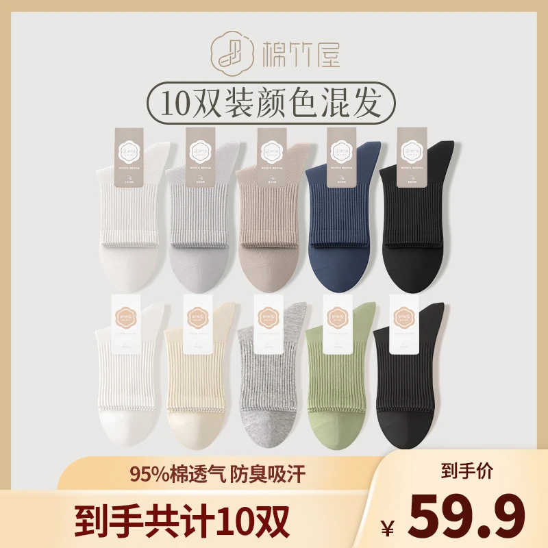 棉竹屋男女春秋中筒袜吸汗防臭纯色纯棉成人无骨运动春夏长袜DB