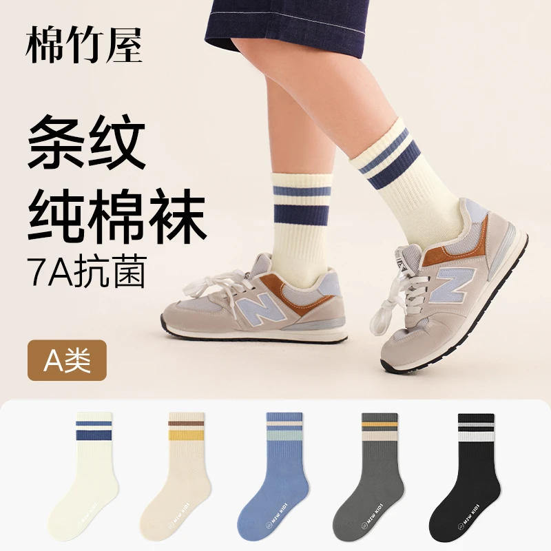 棉竹屋A类儿童袜子秋冬中筒袜纯棉男童运动防臭吸汗无骨条纹长袜
