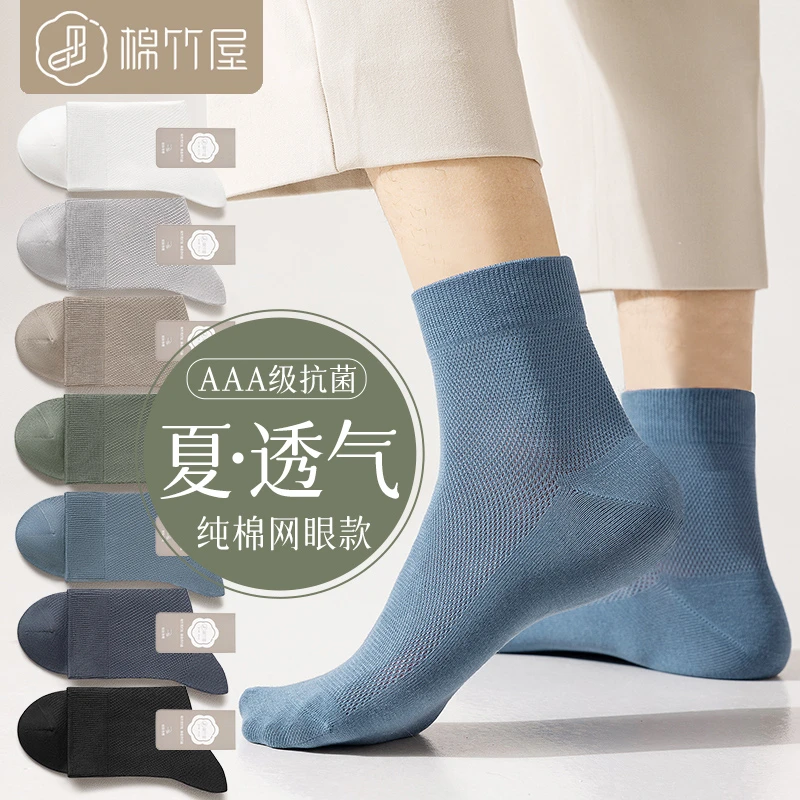 袜子男中筒袜夏季薄款100%正品纯棉纱线防臭吸汗网眼款男士西装袜