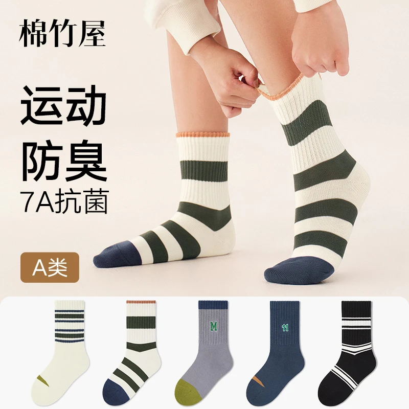 棉竹屋儿童袜子男女童纯棉A类秋冬中筒防臭抗菌保暖条纹无骨长袜