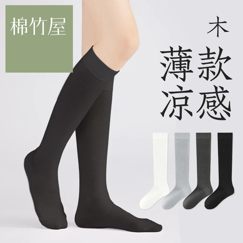 棉竹屋小腿袜子女夏季薄款莫代尔凉感透气防臭抗菌无骨女士长筒袜