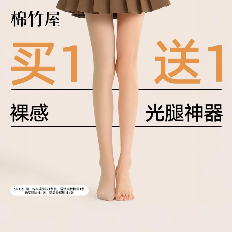 棉竹屋打底袜子女四季裸感自然保暖光腿神器无痕丝袜微压踩脚裤袜