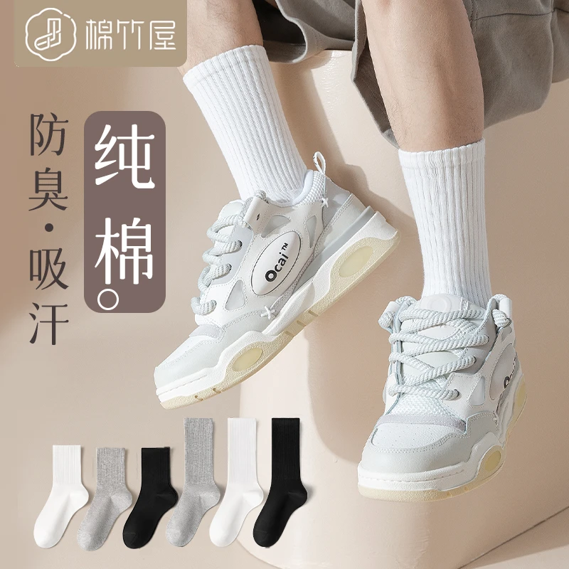 袜子男中筒袜夏季纯棉抗菌防臭吸汗透气运动防滑无骨男士长筒袜