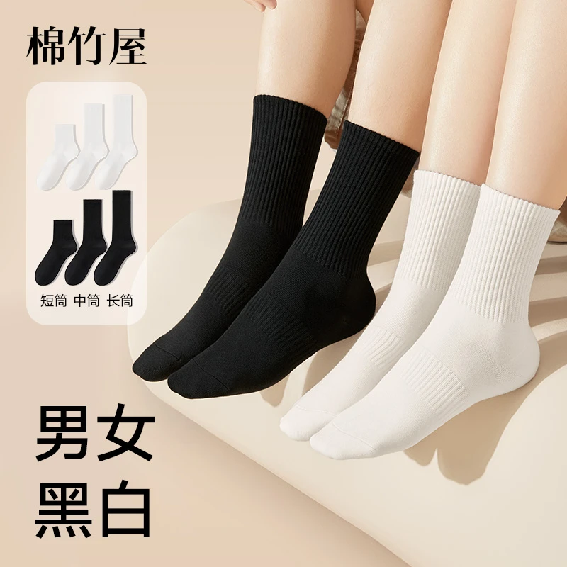 【棉竹屋】百搭素色抗菌短中长筒情侣袜男女款黑白袜6双装DB